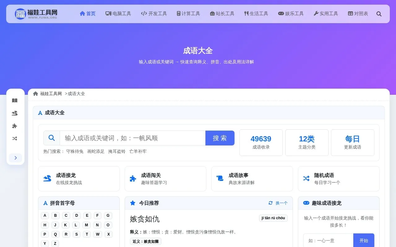成语大全界面展示