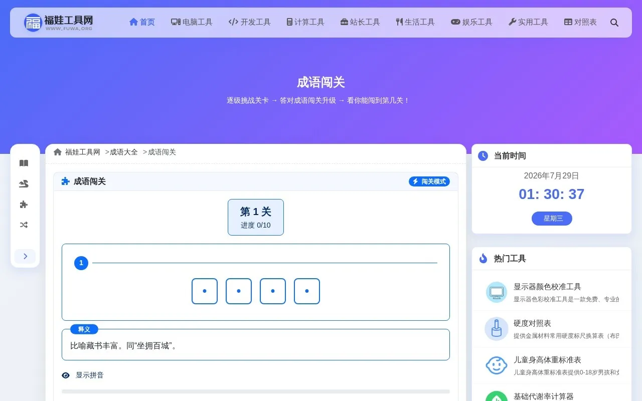 成语闯关界面展示
