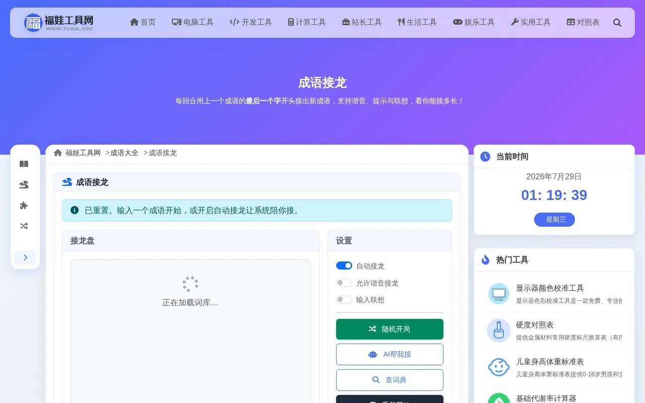 成语接龙界面展示