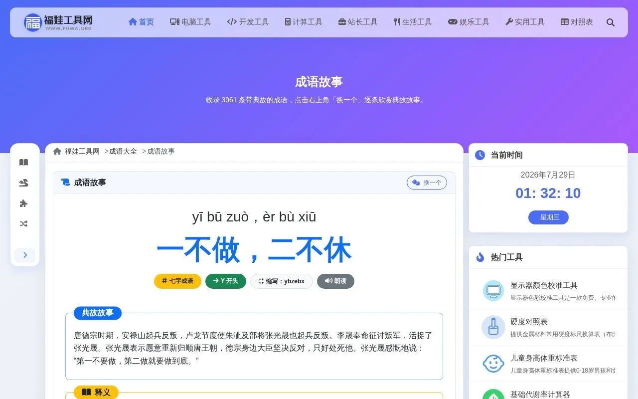 成语故事界面