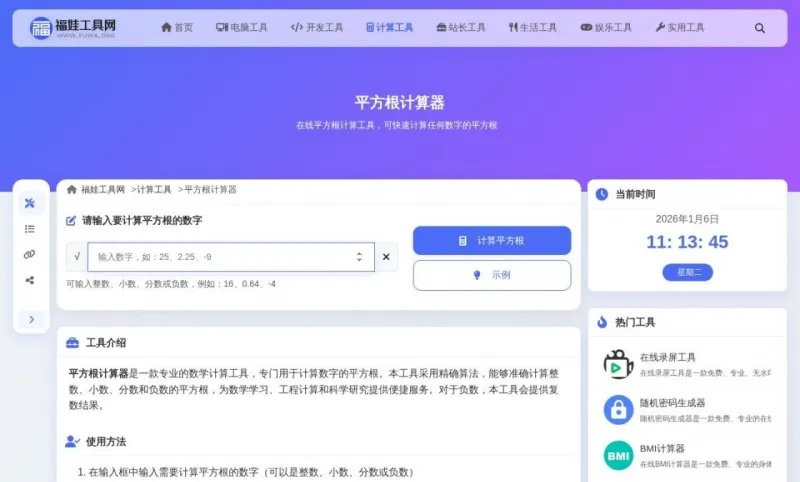 平方根计算器界面展示