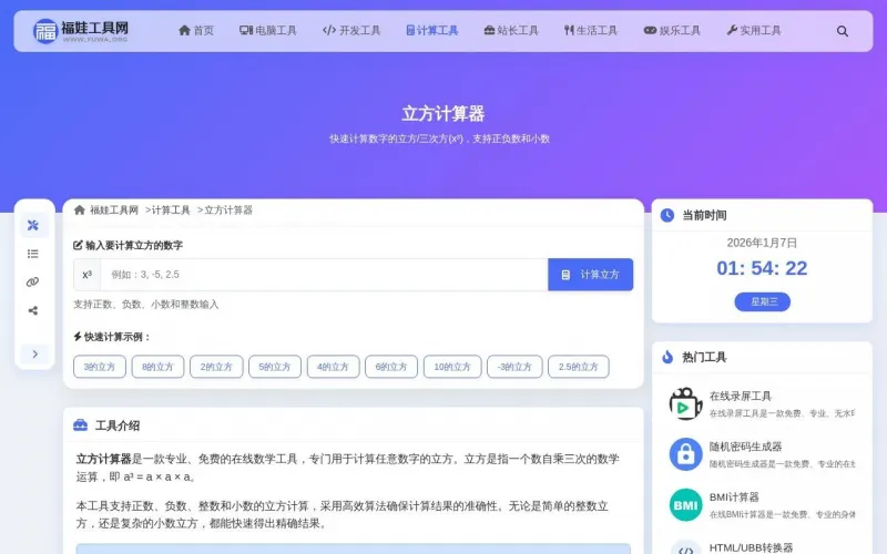 立方计算器界面展示
