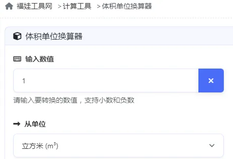 体积单位换算大全：附详细对照表与在线计算技巧