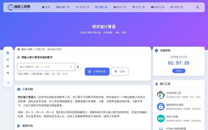 绝对值计算器界面展示