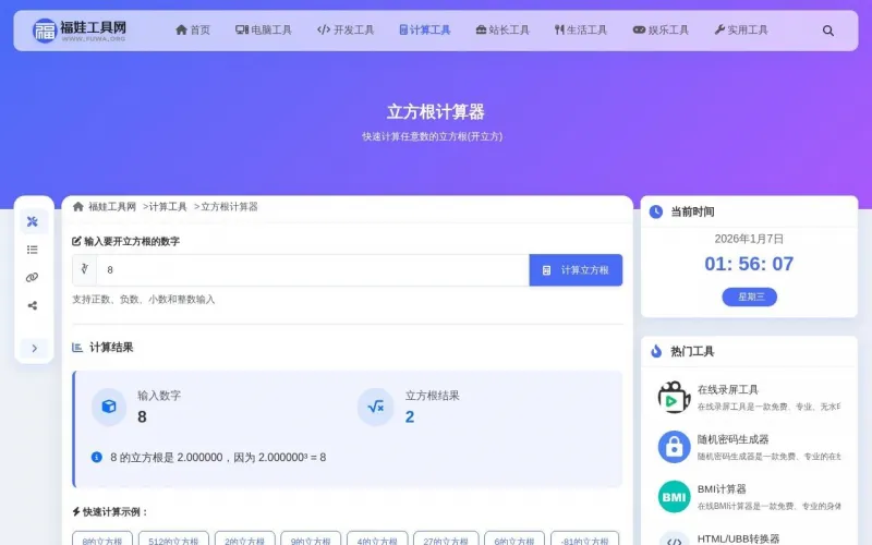 立方根计算器界面展示