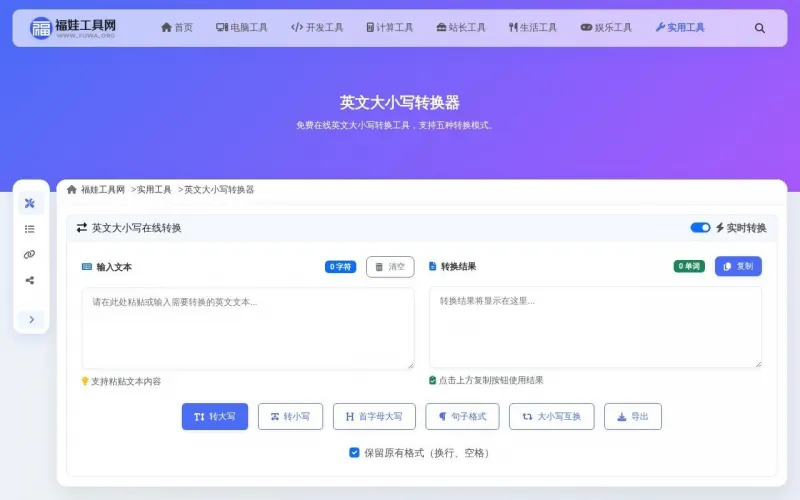 英文大小写转换器界面展示