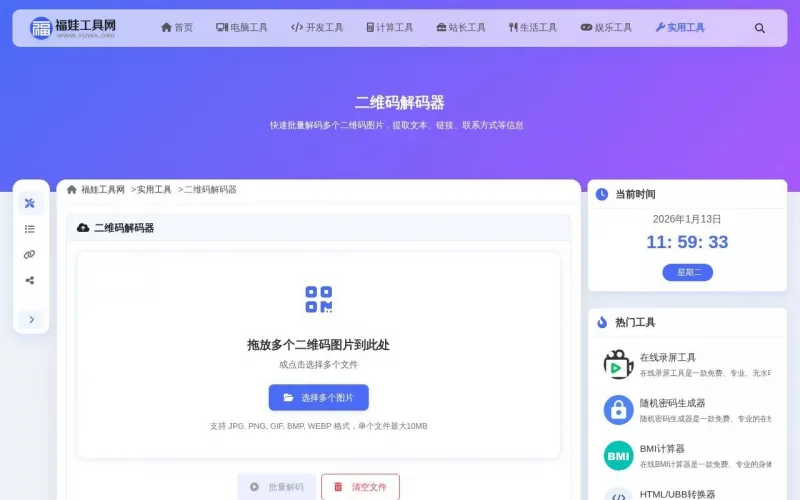 二维码解码器界面展示