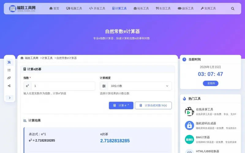 自然常数e计算器界面展示