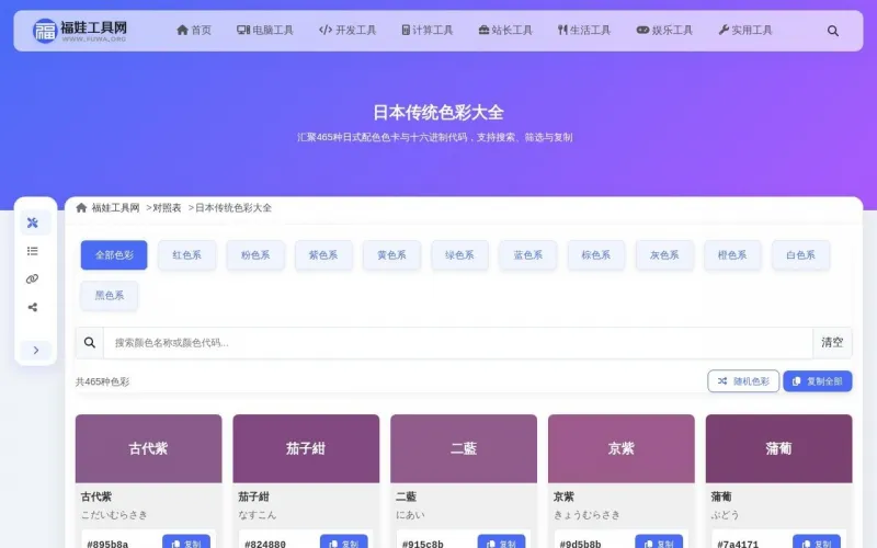 日本传统色彩大全界面展示