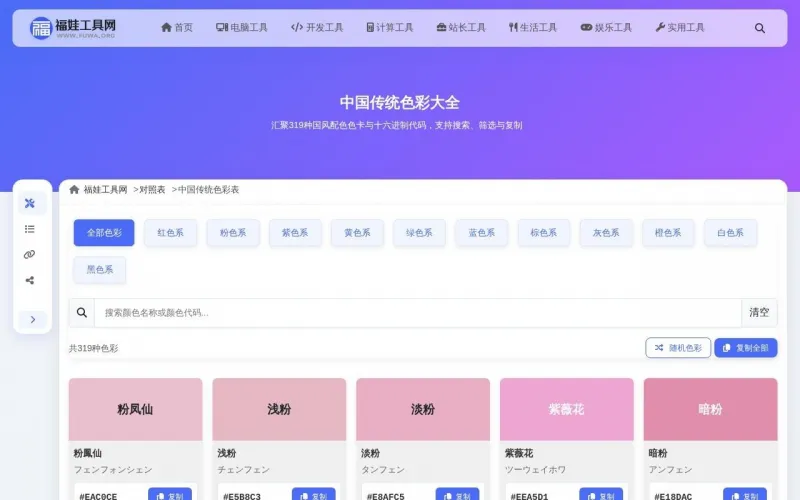 中国传统色彩大全界面展示