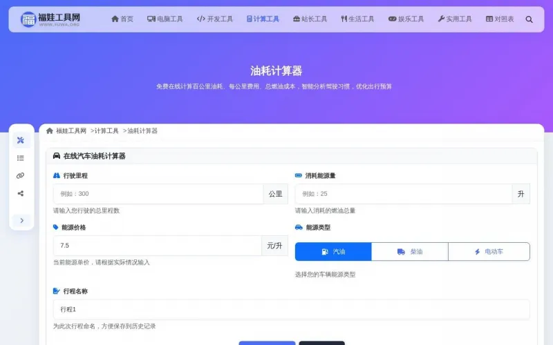 油耗计算器界面展示