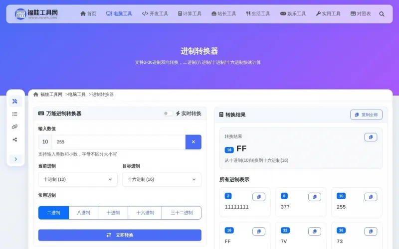 进制转换器界面展示