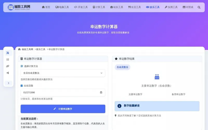 幸运数字计算器界面展示