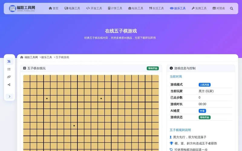 在线五子棋游戏界面展示