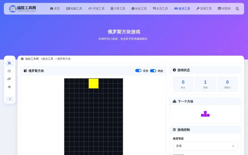 俄罗斯方块游戏界面展示