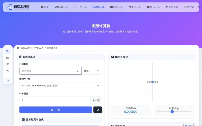 圆形计算器界面展示