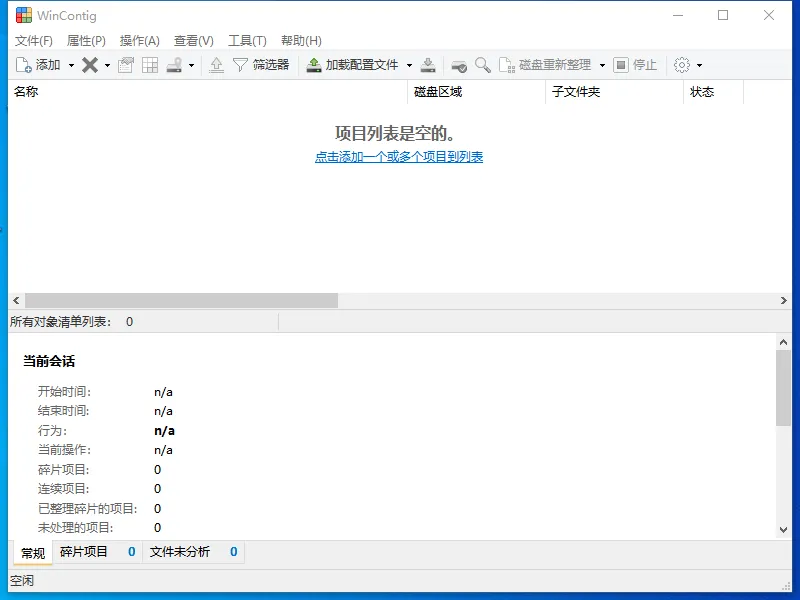 WinContig:轻量便携的磁盘碎片整理神器,精准优化单文件不占资源 WinContig:轻量便携的磁盘碎片整理神器,精准优化单文件不占资源
