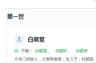 Family Tree：极简开源家族树网站，基于Next.js一键部署数字家谱