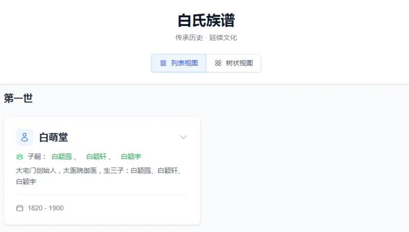 Family Tree:极简开源家族树网站,基于Next.js一键部署数字家谱 Family Tree:极简开源家族树网站,基于Next.js一键部署数字家谱