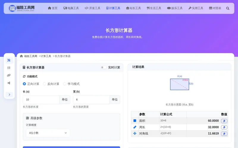 长方形计算器界面展示