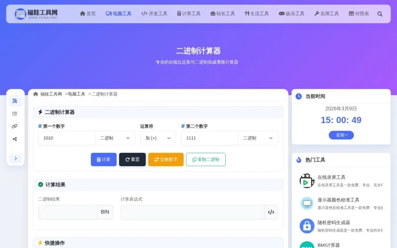 二进制计算器界面展示