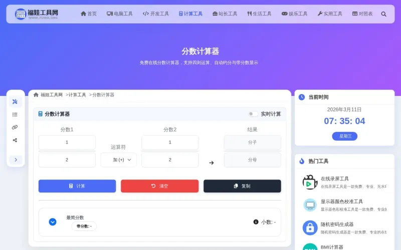 分数计算器界面展示