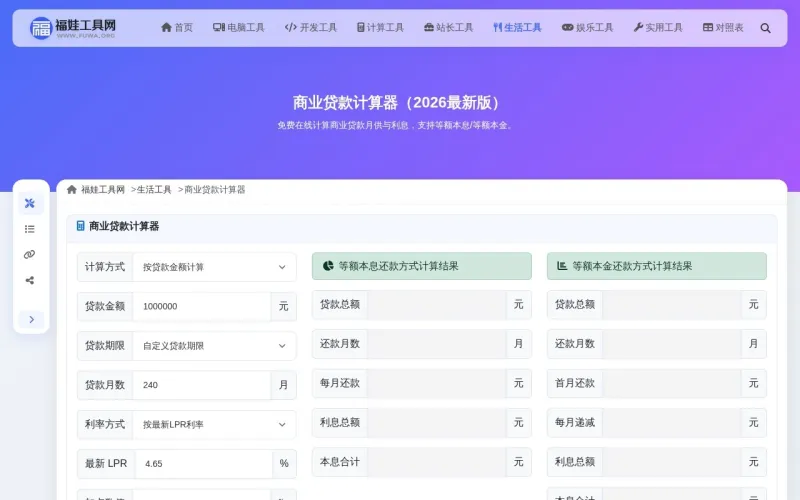 商业贷款计算器界面展示