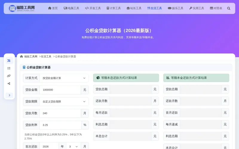 公积金贷款计算器界面展示