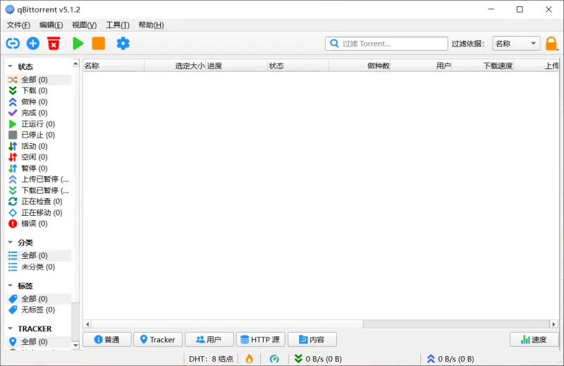 qBittorrent:开源无广告BT下载神器,全平台磁力种子高速下载工具 qBittorrent:开源无广告BT下载神器,全平台磁力种子高速下载工具