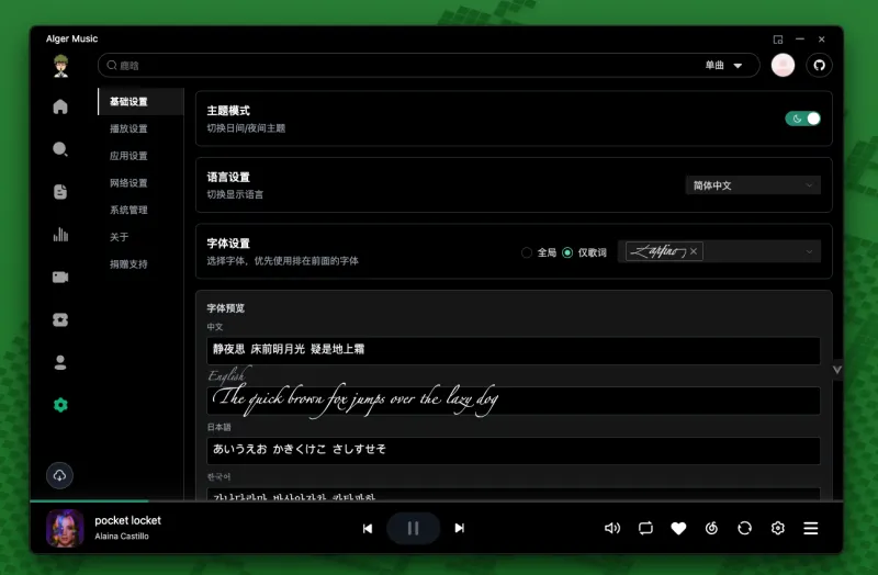 Alger Music Player：免费第三方音乐播放器，网易云同步+多端通用+高清MV畅听