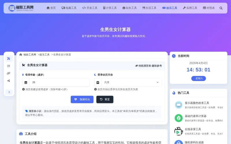 生男生女计算器