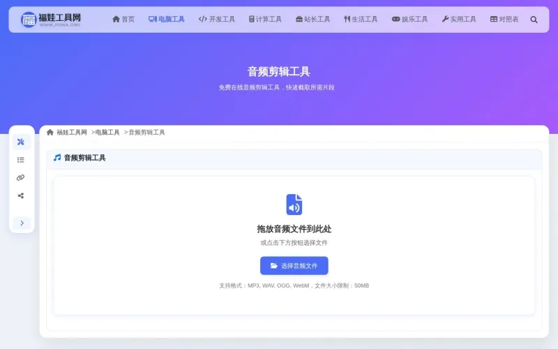音频剪辑工具
