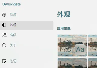 uWidgets：开源Windows桌面小组件，集多场景功能与高度自定义于一体