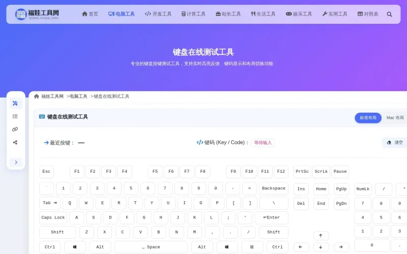 键盘在线测试工具
