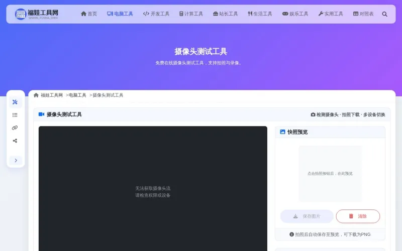 摄像头测试工具