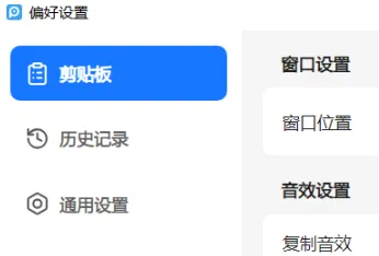EcoPaste：开源免费跨平台剪贴板管理神器，一键管理复制历史