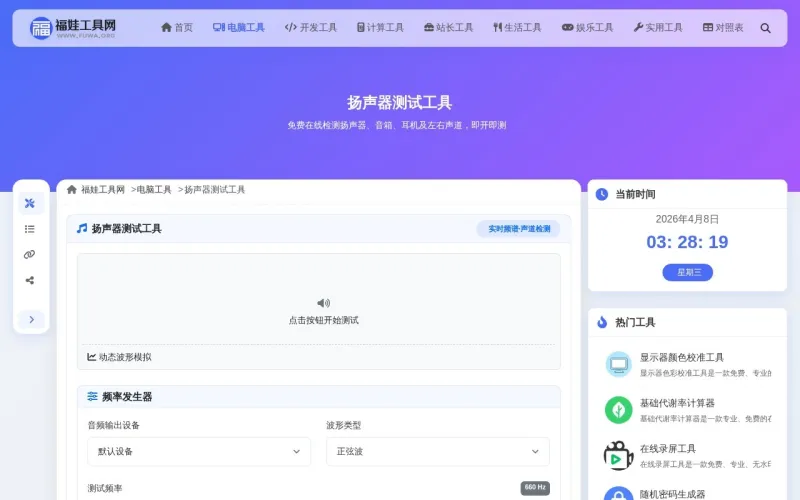 扬声器测试工具