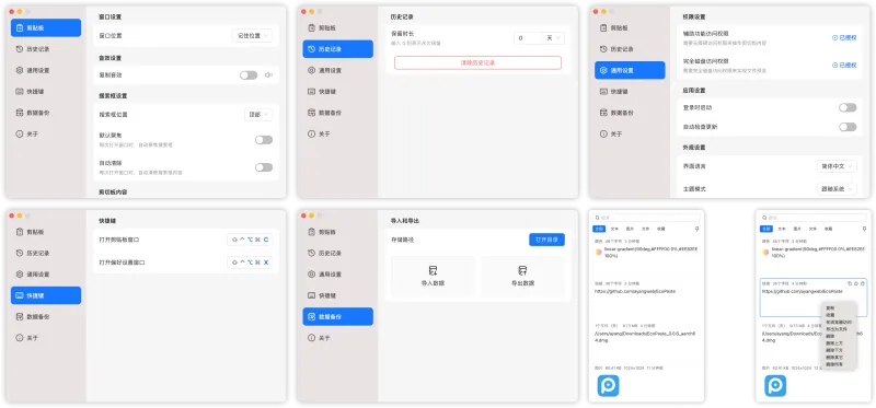 EcoPaste：开源免费跨平台剪贴板管理神器，一键管理复制历史
