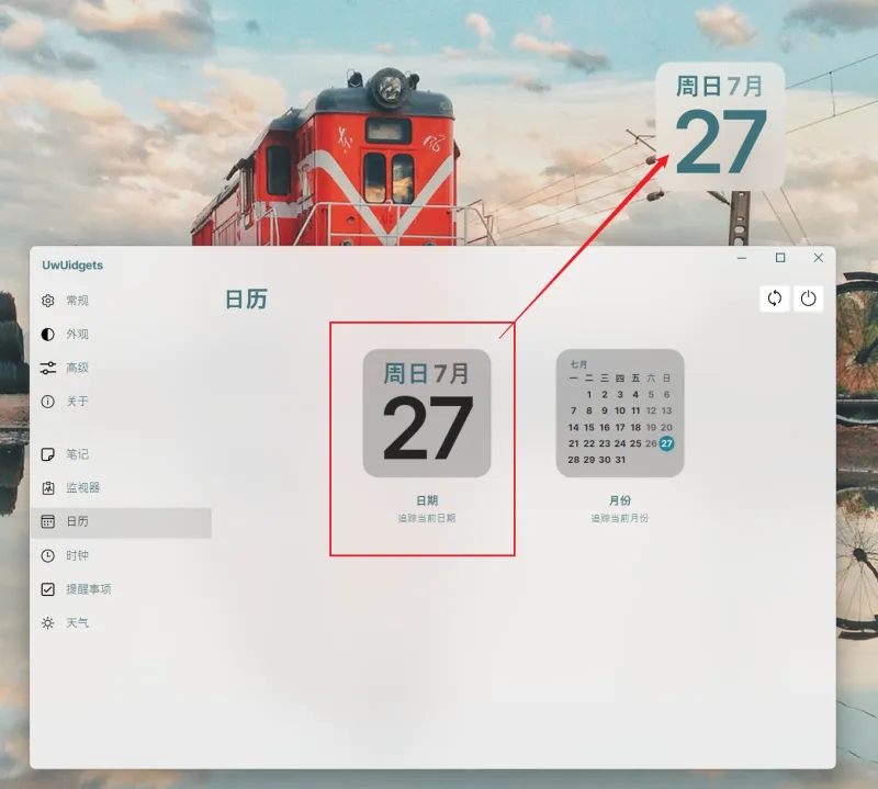 uWidgets：开源Windows桌面小组件，集多场景功能与高度自定义于一体