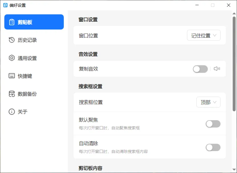 EcoPaste：开源免费跨平台剪贴板管理神器，一键管理复制历史
