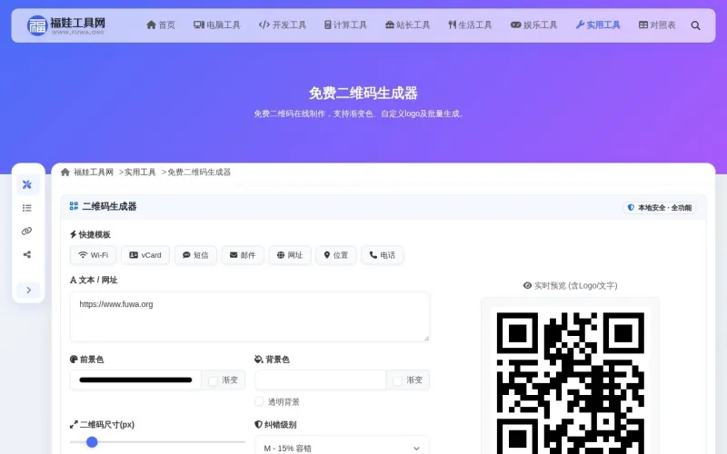 免费二维码生成器