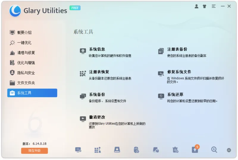 Glary Utilities：Windows全能系统优化工具，一键清理加速修复电脑