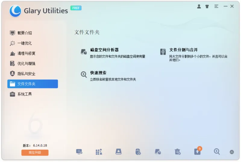 Glary Utilities：Windows全能系统优化工具，一键清理加速修复电脑