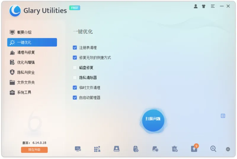 Glary Utilities：Windows全能系统优化工具，一键清理加速修复电脑