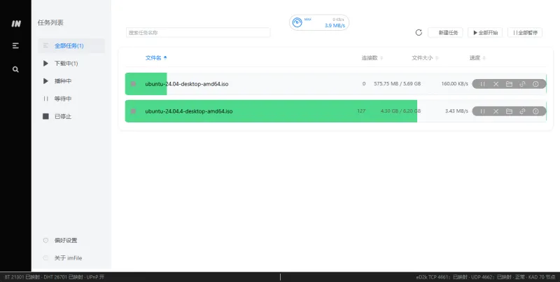 imFile：开源全能跨平台下载管理器，高速稳定支持 BT / 磁力链 / HTTP 全协议