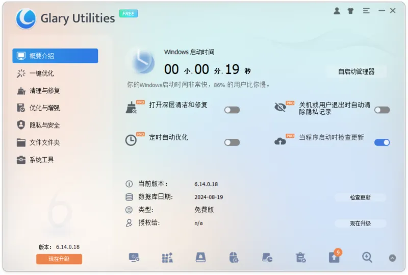 Glary Utilities：Windows全能系统优化工具，一键清理加速修复电脑