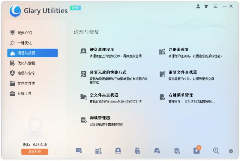 Glary Utilities：Windows全能系统优化工具，一键清理加速修复电脑