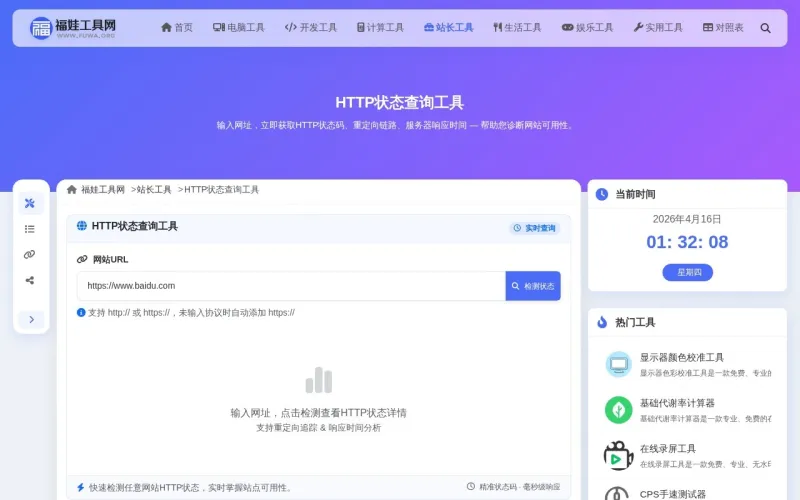 HTTP状态查询工具