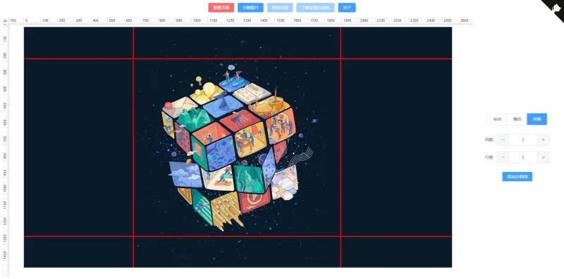 PicFreeCutter：开源免费图片自由切割工具，支持横向纵向宫格精准分割