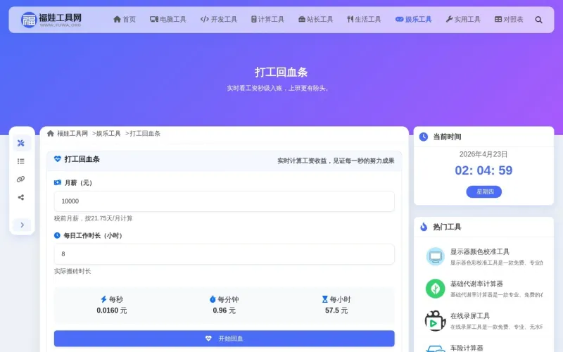 打工回血条